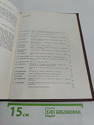 Западно-европейское искусство XVII века. Публикации и исследования