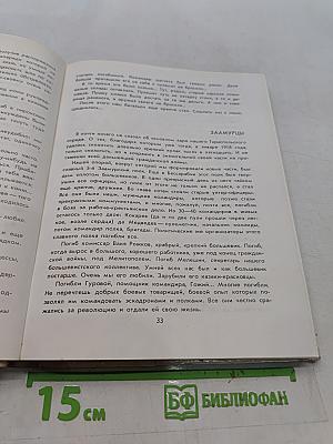 Как сражалась революция. Рассказы участников гражданской войны
