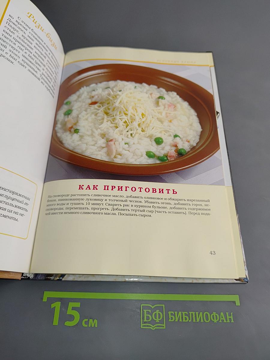 Рис. Пища богов