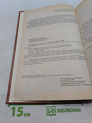 История Отечества. Начальный курс