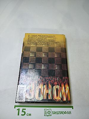 Возвращение Стреляного