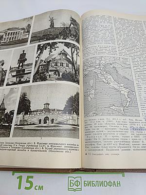 Географический энциклопедический словарь