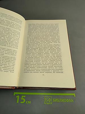 Еврей Зюсс. Собрание сочинений. Том второй