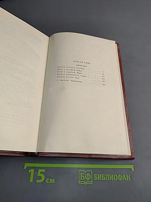 Еврей Зюсс. Собрание сочинений. Том второй