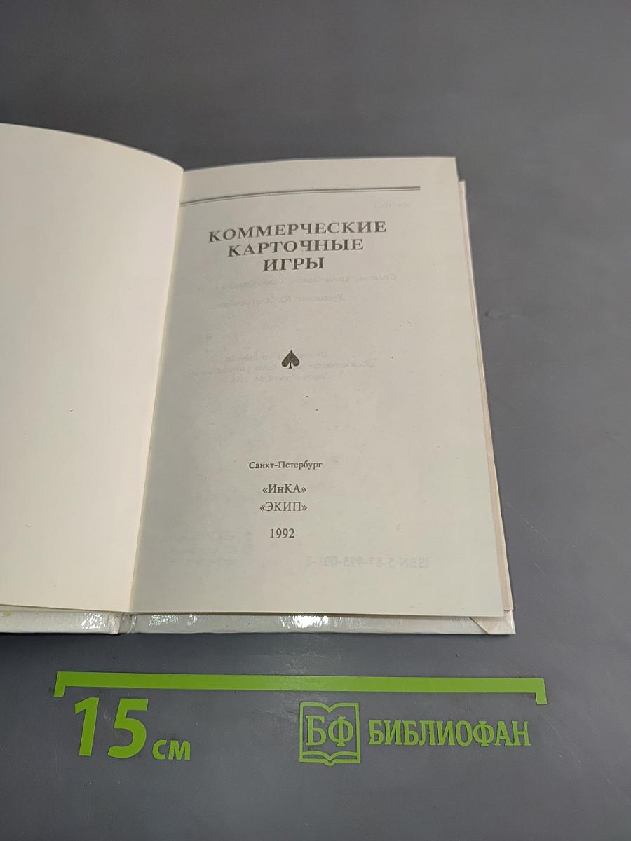 Коммерческие карточные игры