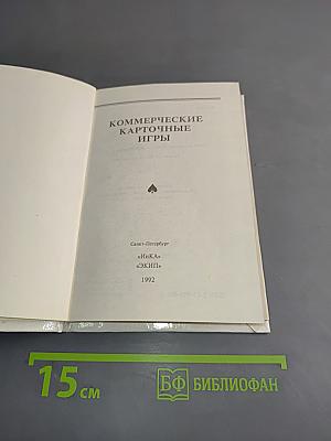 Коммерческие карточные игры