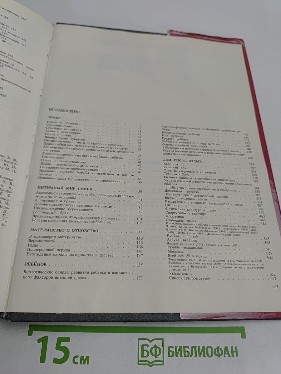 Энциклопедия молодой семьи