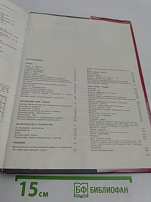 Энциклопедия молодой семьи