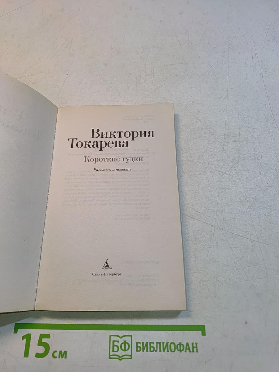 Короткие гудки