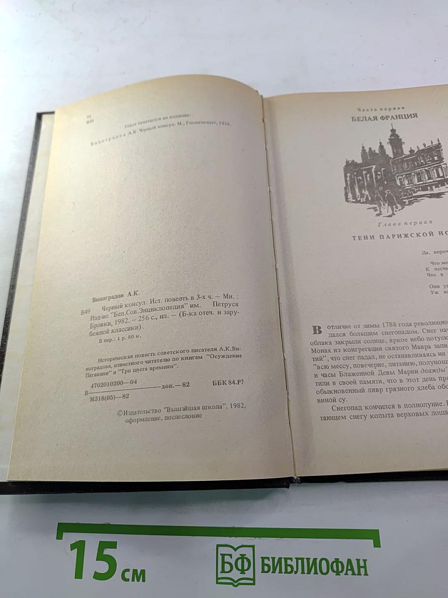 Черный консул