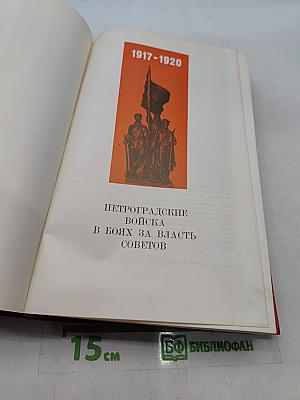 История ордена Ленина Ленинградского военного округа