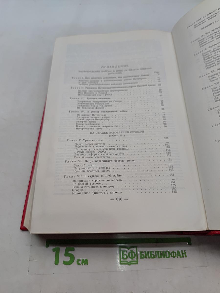 История ордена Ленина Ленинградского военного округа