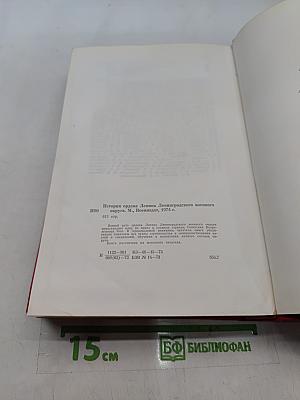 История ордена Ленина Ленинградского военного округа