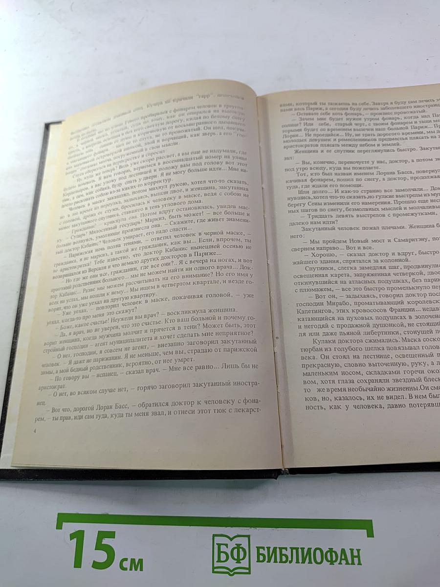 Черный консул