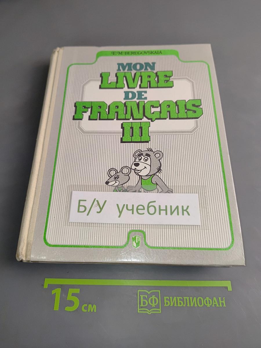 Mon livre de français III