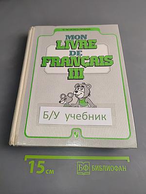 Mon livre de français III