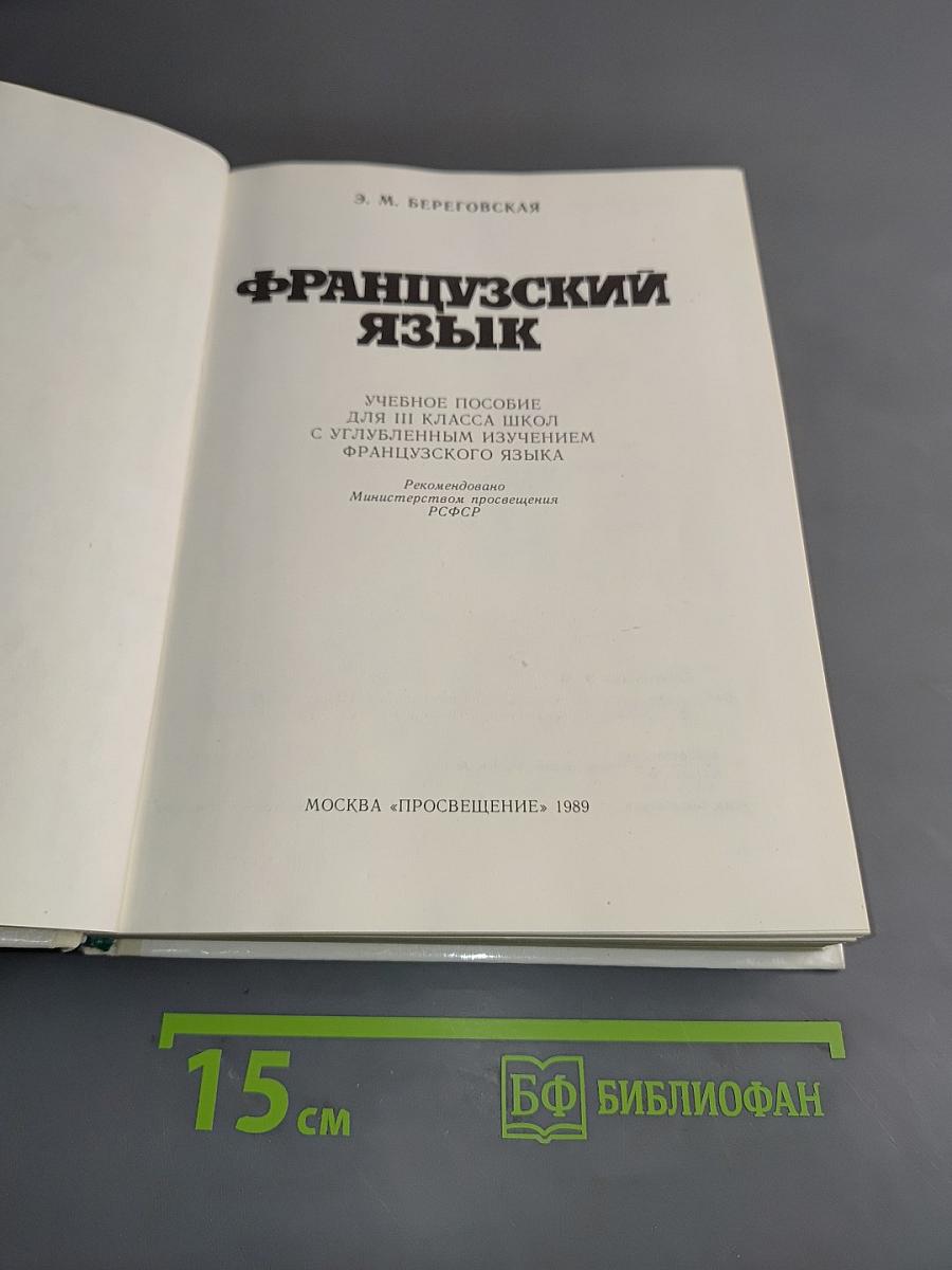 Mon livre de français III