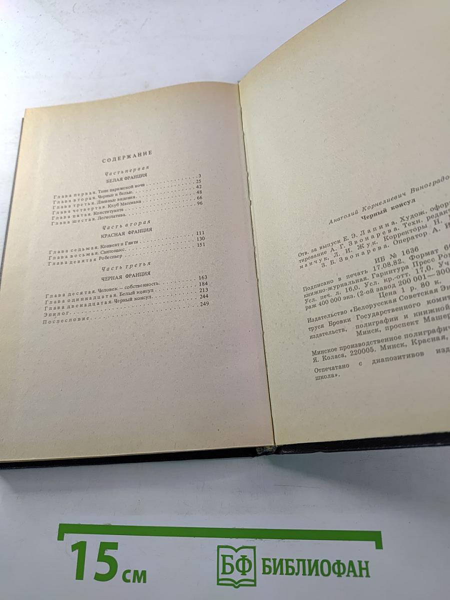 Черный консул