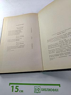 Черный консул