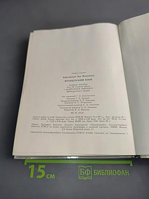 Mon livre de français III