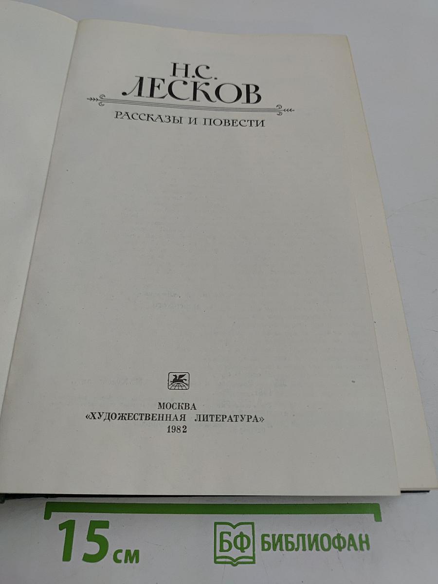 Рассказы и повести