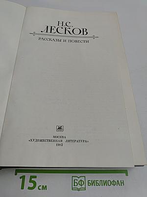 Рассказы и повести