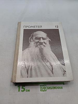Прометей