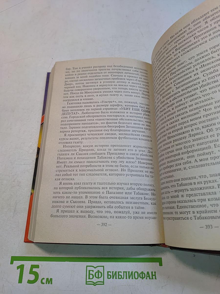 Возвращение Жигана