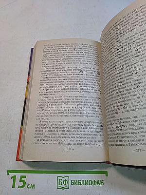 Возвращение Жигана