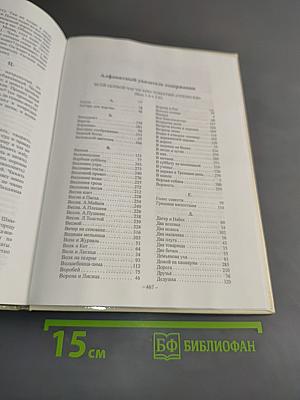 Хрестоматия «Отблески». Часть I. Книга для чтения и изучения родного языка. Для учеников 1 и 2 классов