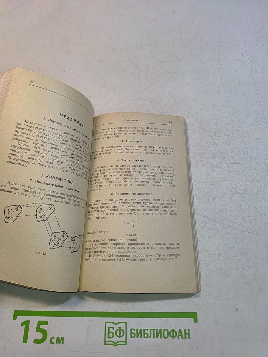 Справочник по элементарной математике, механике и физике