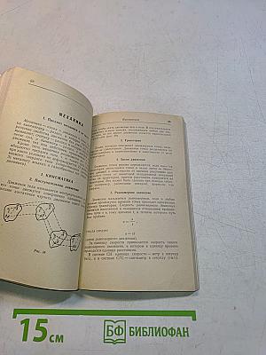 Справочник по элементарной математике, механике и физике