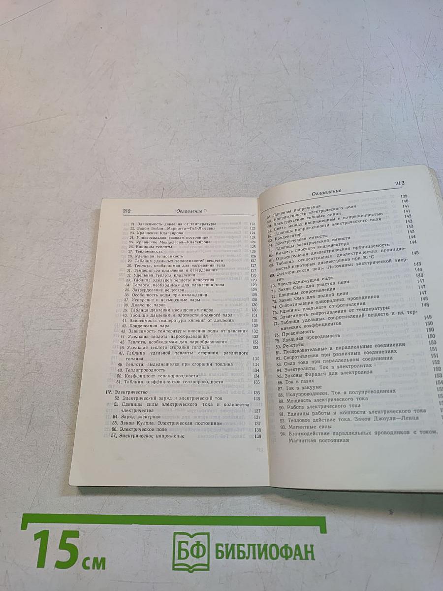 Справочник по элементарной математике, механике и физике