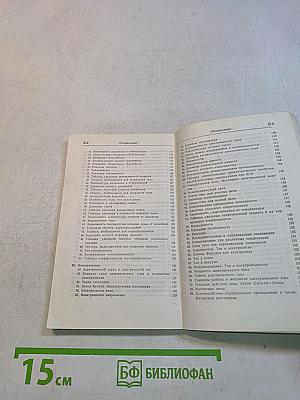 Справочник по элементарной математике, механике и физике