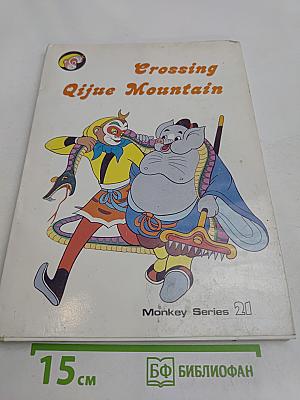 Crossing Qijue Mountain