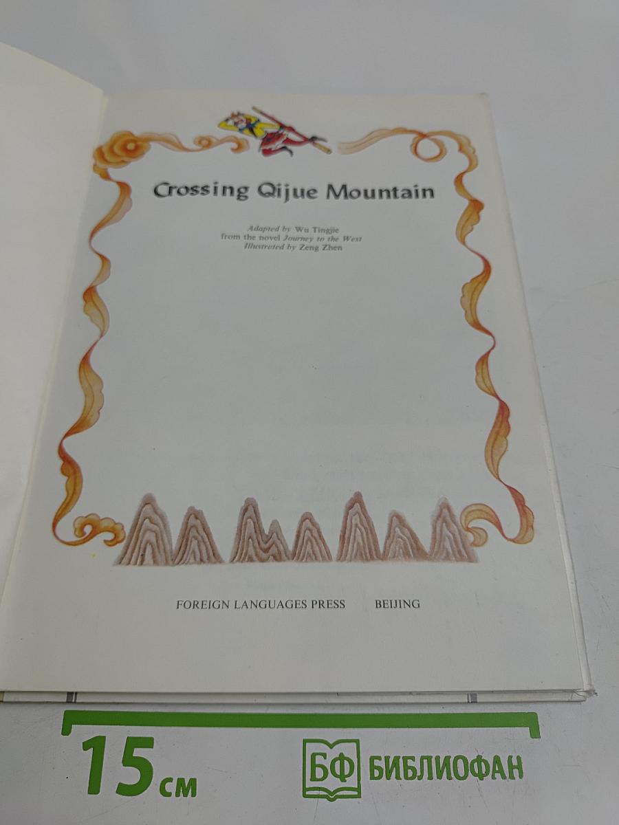 Crossing Qijue Mountain