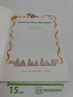 Crossing Qijue Mountain