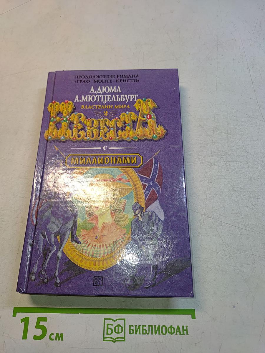 Невеста с миллионами