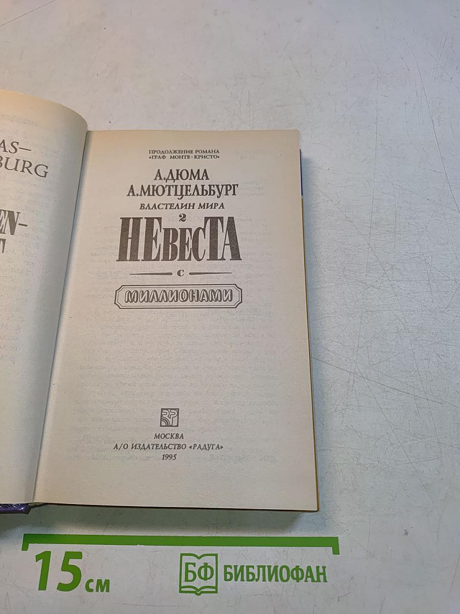 Невеста с миллионами