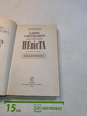 Невеста с миллионами