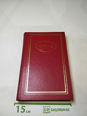 Сочинения в трех томах. Том второй