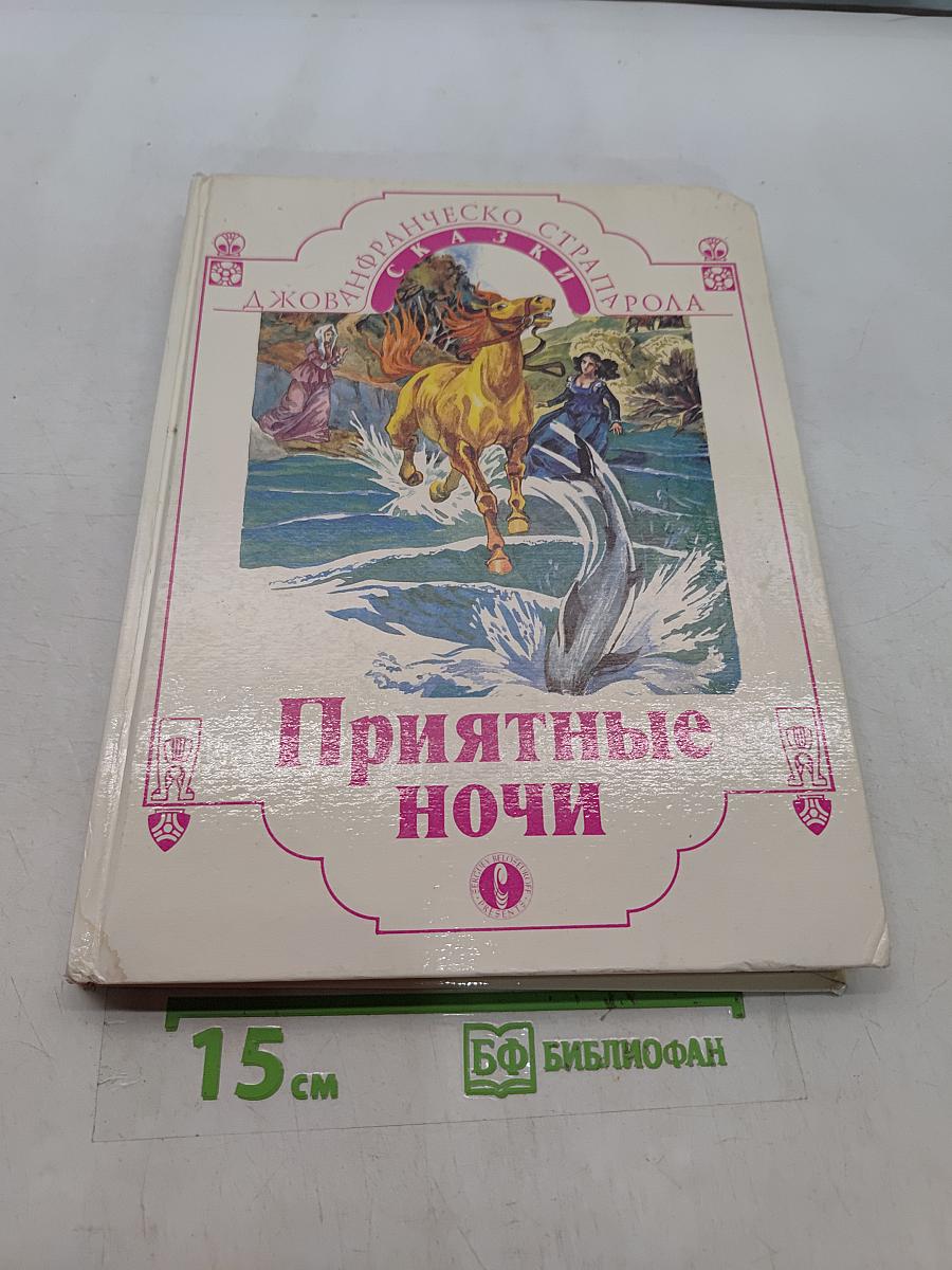 Приятные ночи