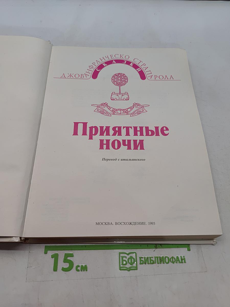 Приятные ночи