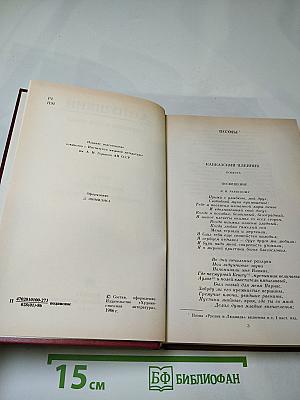 Сочинения в трех томах. Том второй