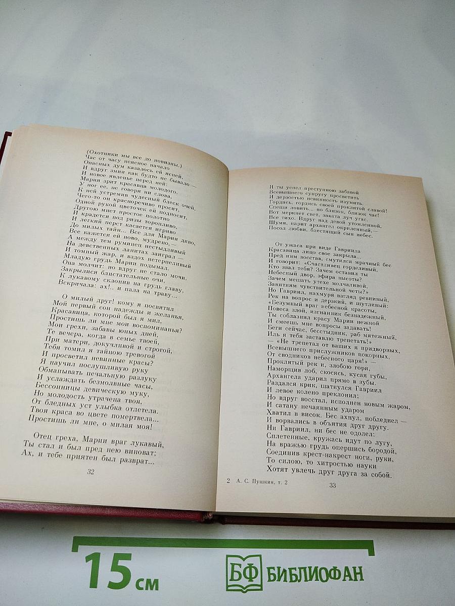 Сочинения в трех томах. Том второй