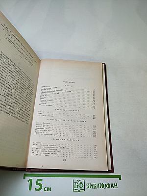 Сочинения в трех томах. Том второй