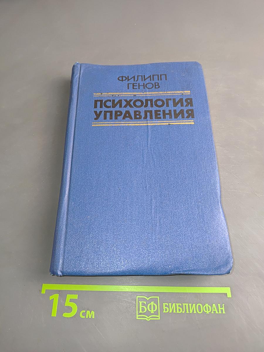 Психология управления