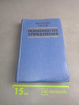 Психология управления