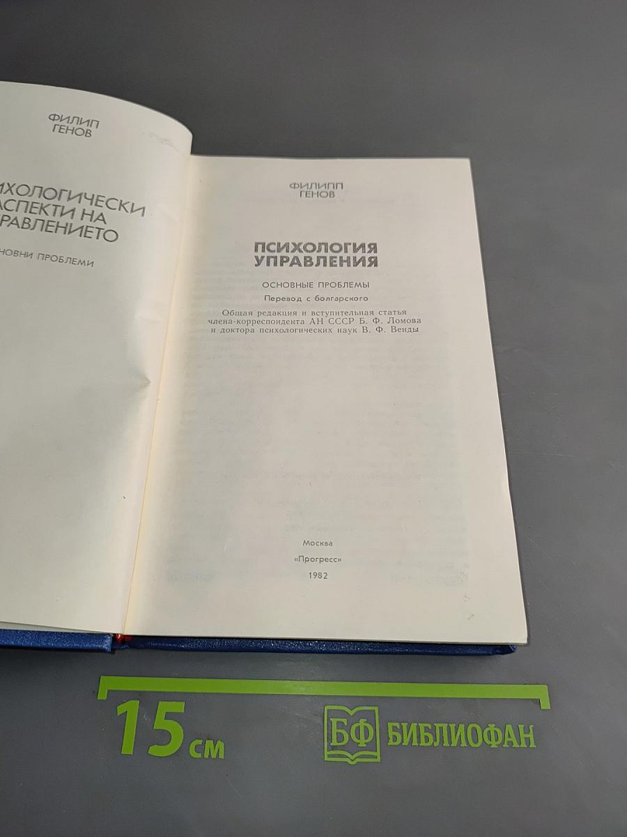 Психология управления