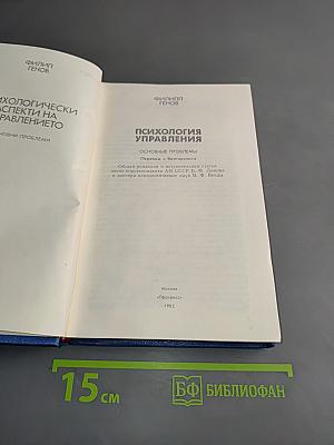 Психология управления